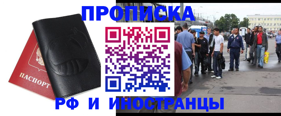 временная регистрация в Котельниково