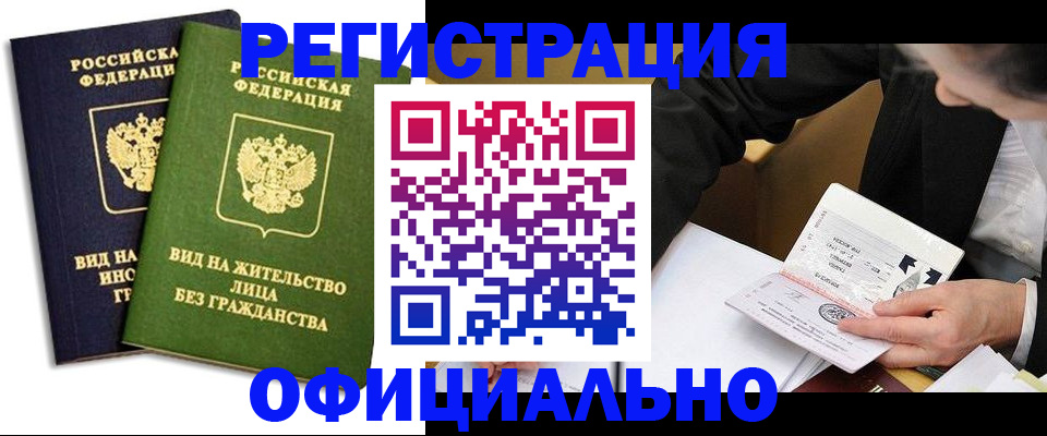 прописка в квартире в Котельниково
