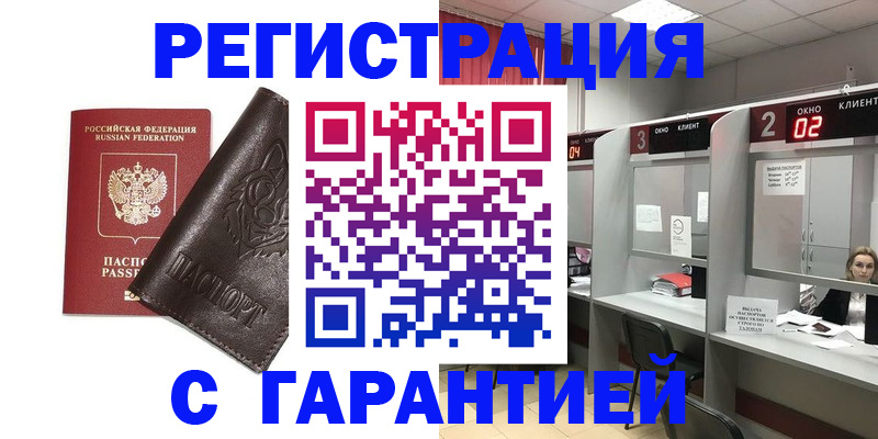 временная регистрация купить в Котельниково