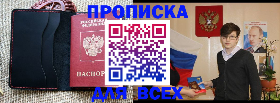 прописка 2025 в Котельниково